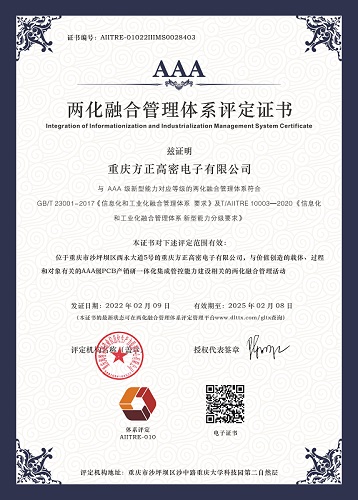 兩化融合管理體系評定證書(shū).jpg
